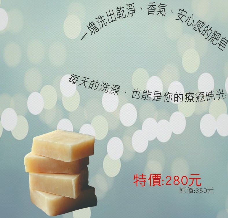 手工皂