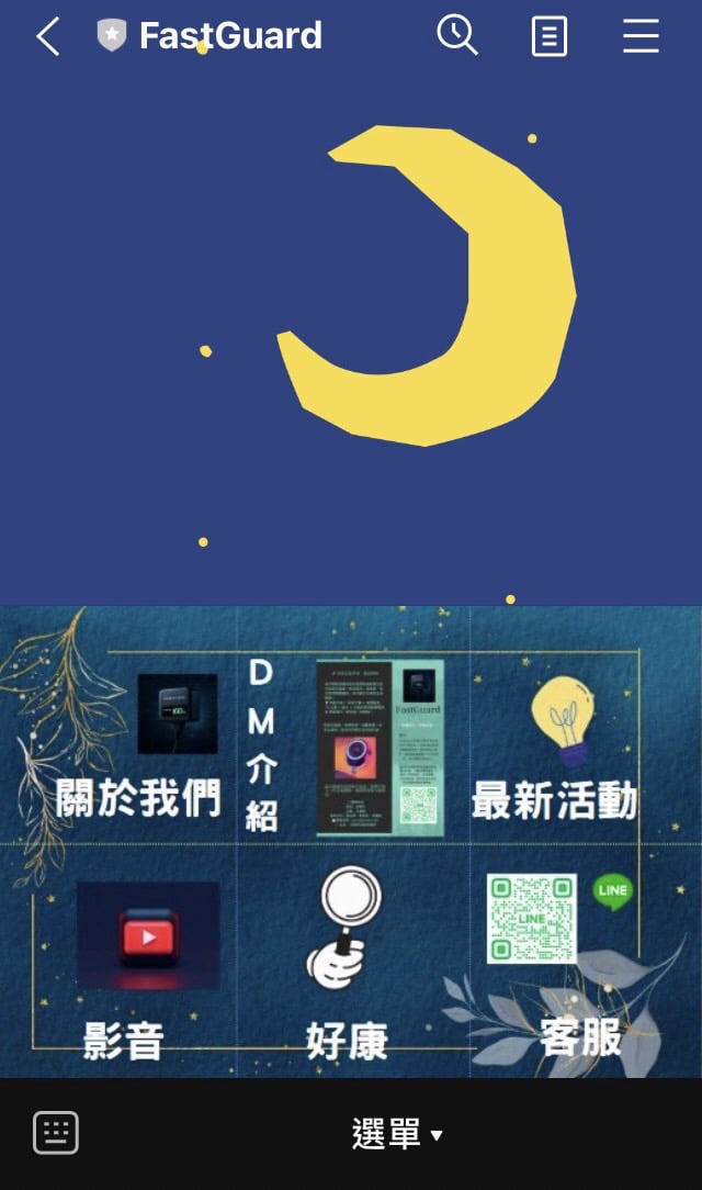 智慧充電器「FastGuard」