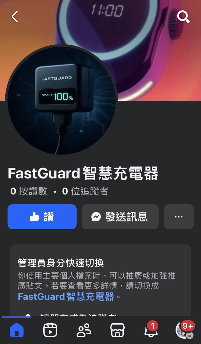 智慧充電器「FastGuard」