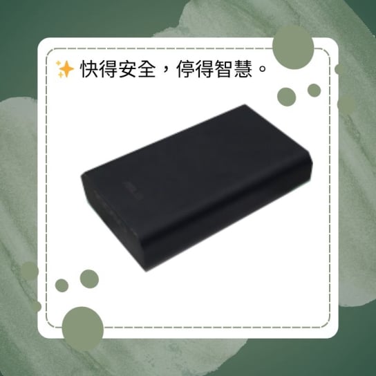 智慧充電器「FastGuard」