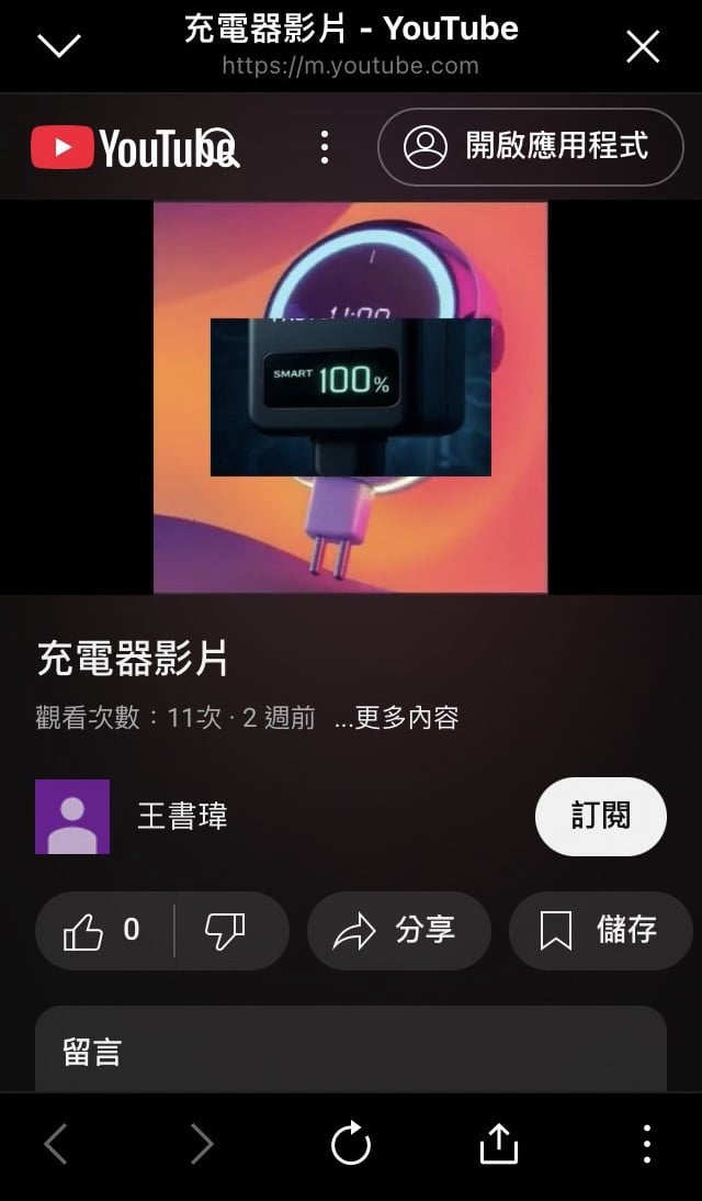 智慧充電器「FastGuard」