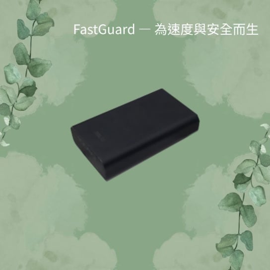 智慧充電器「FastGuard」