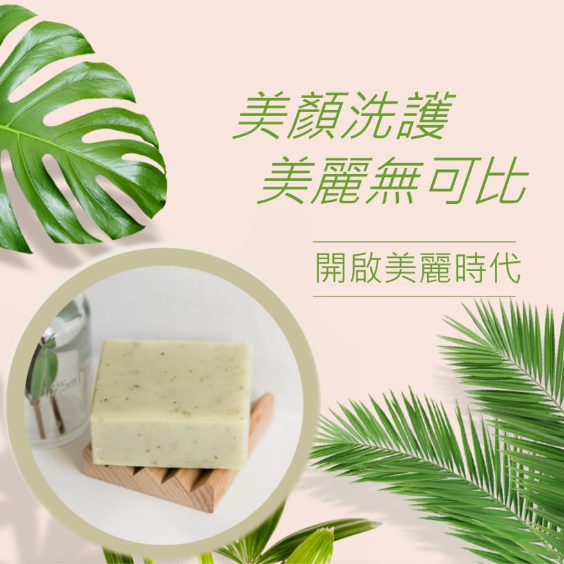 森沐艾草手工皂