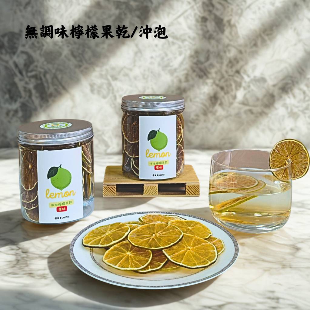 檸檬果乾
