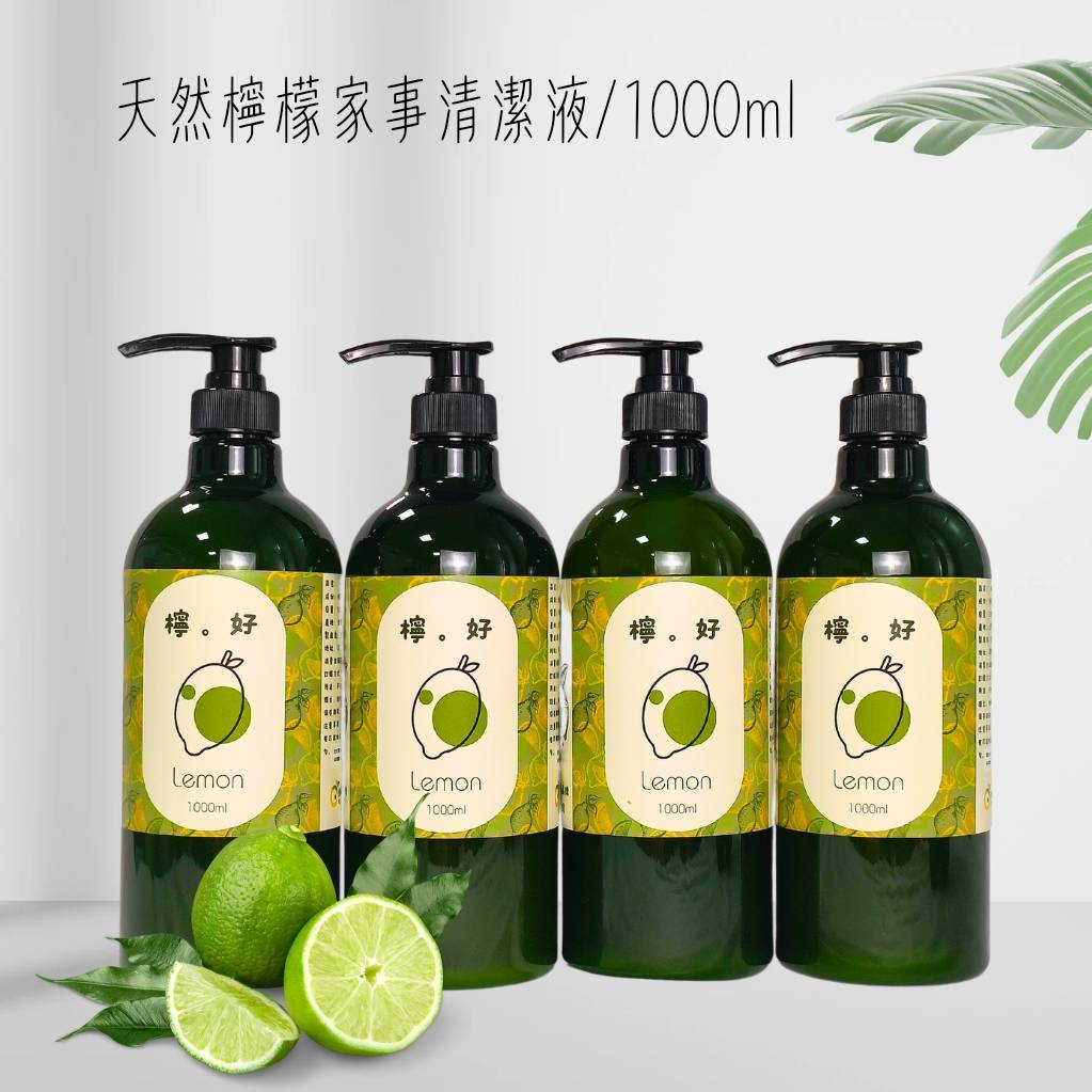 天然檸檬清潔液